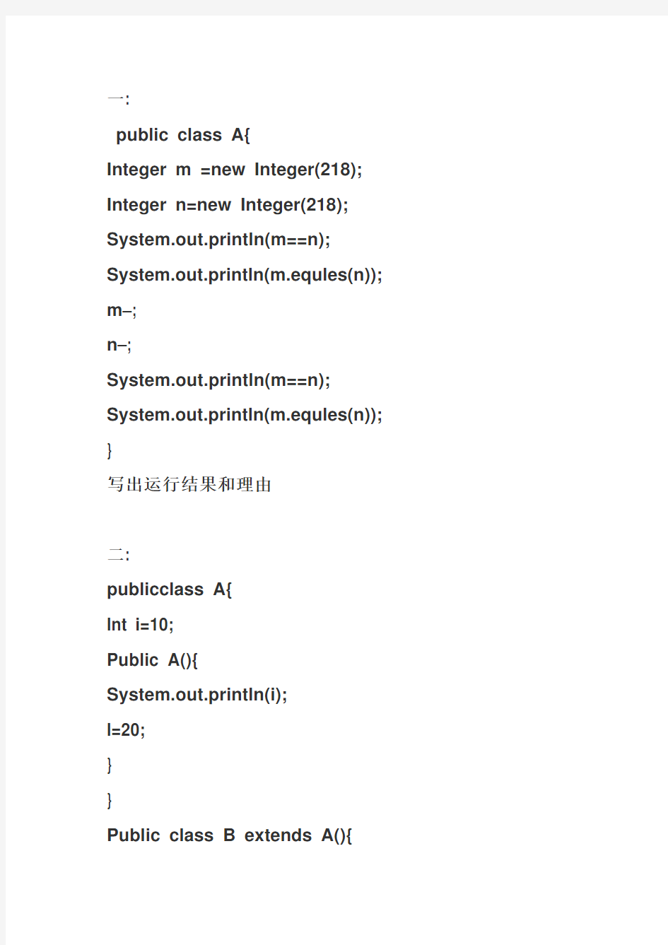 java笔试题总结