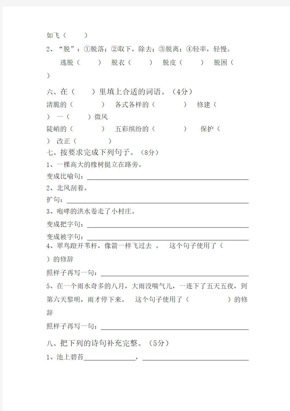人教版小学三年级语文下册第二单元测试题(2013.6)