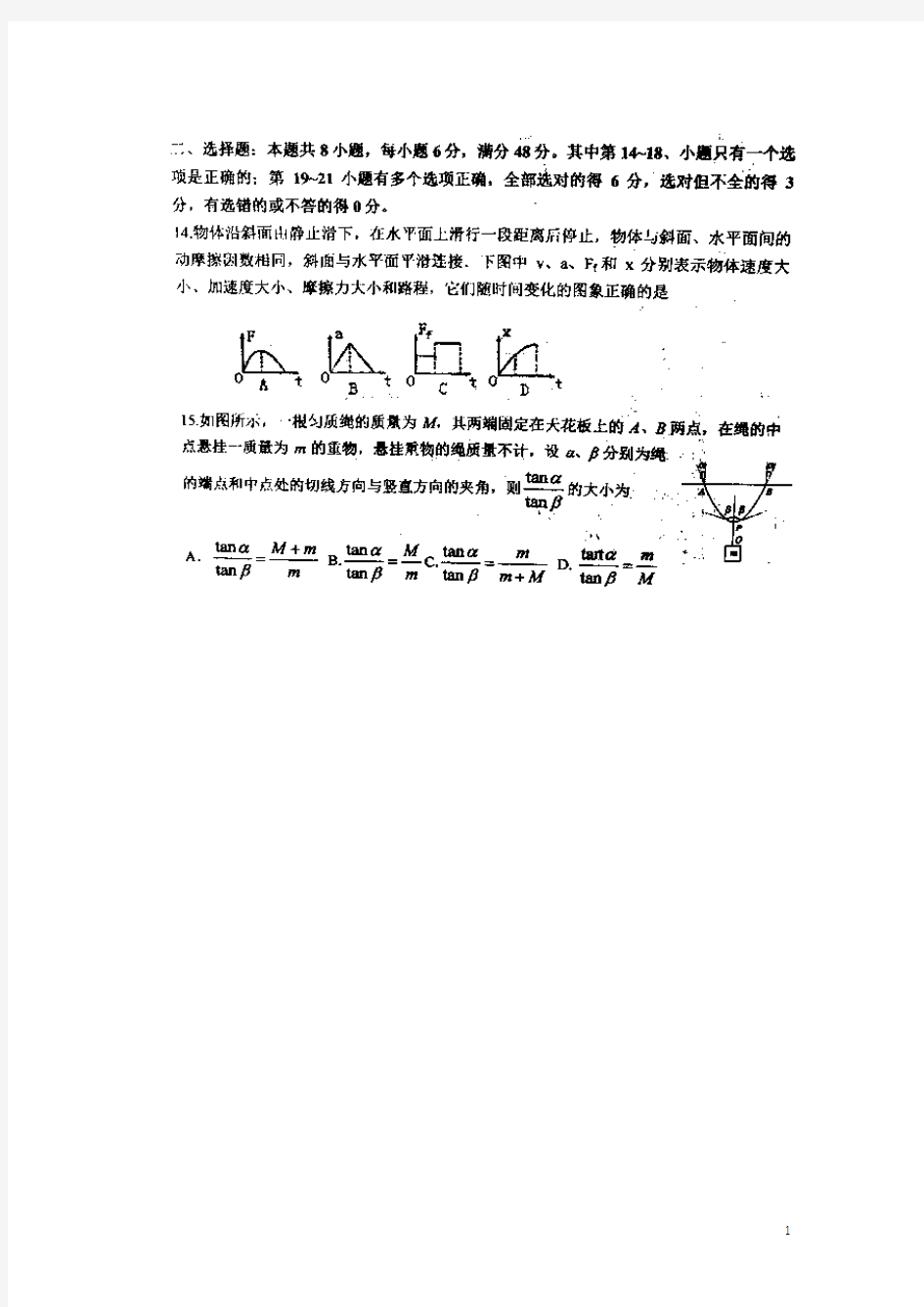 辽宁省大连育明高级中学2015届高三一模物理试题及答案