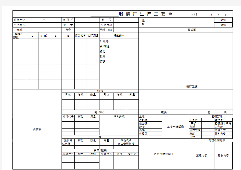 服装工艺单模板