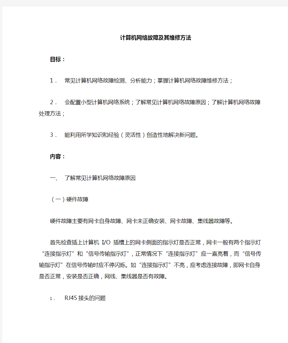 常见网络故障排查