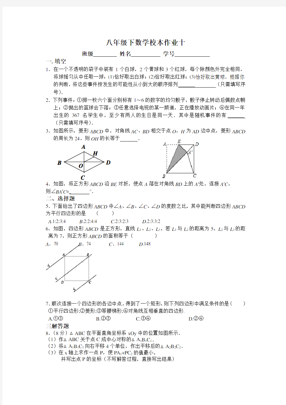 八年级下数学校本作业十