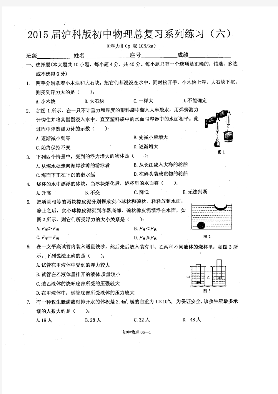 2015届沪科版初中物理总复习系列练习  (06)浮力