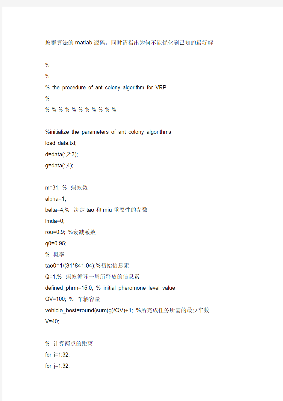蚁群算法matlab