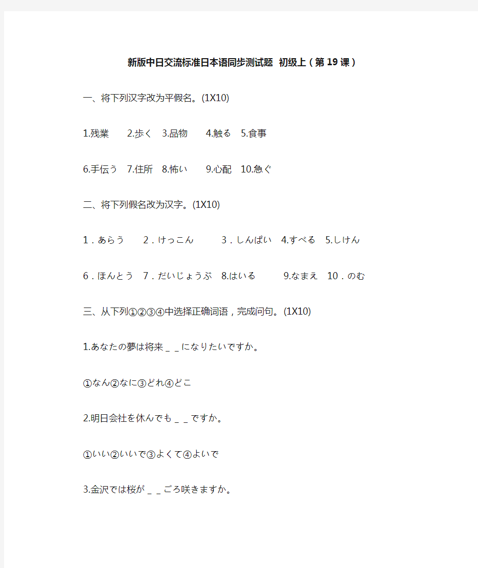 新版中日交流标准日本语同步测试题19