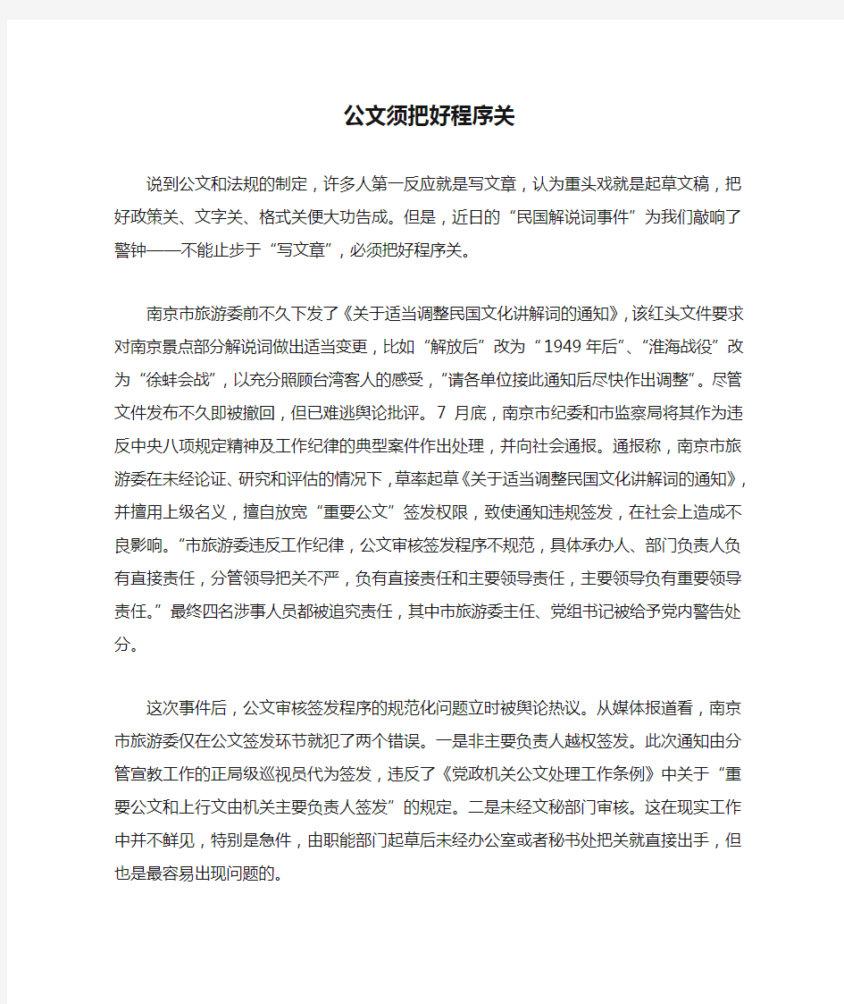 公文须把好程序关