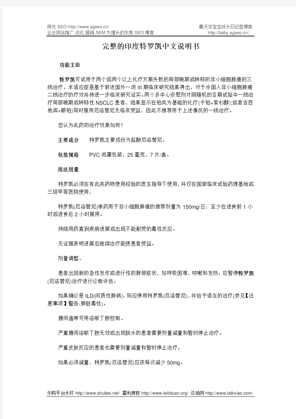 完整的印度特罗凯中文说明书