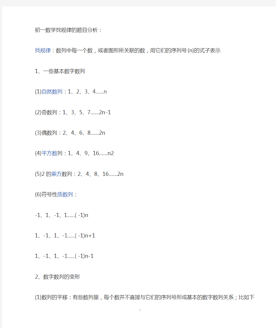 初一数学找规律的题目分析