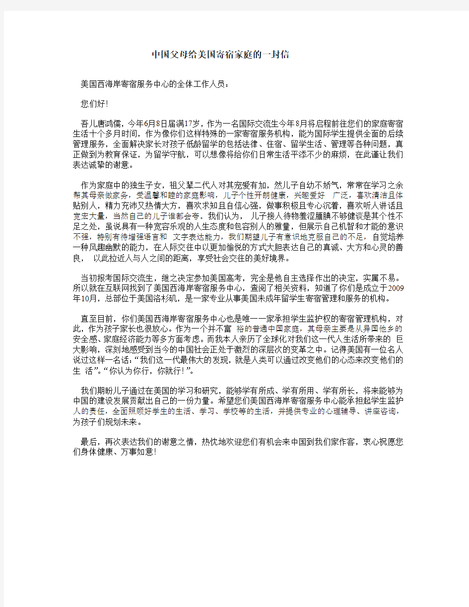 中国父母给美国寄宿家庭的一封信