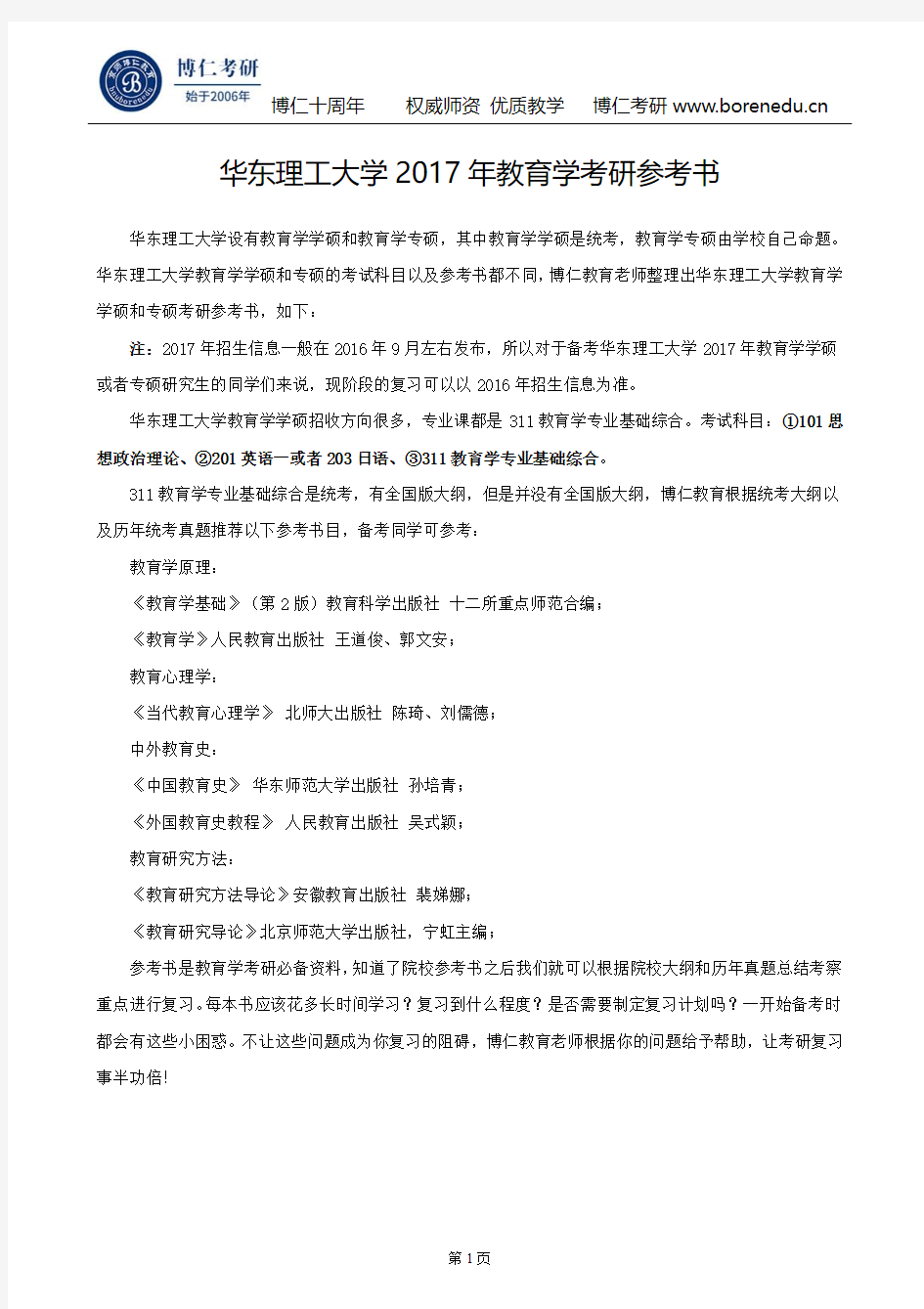 华东理工大学2017年教育学考研参考书