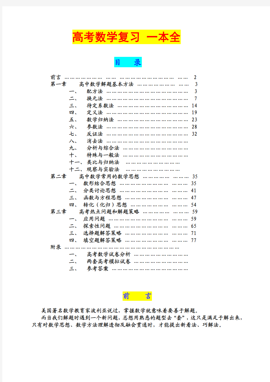 高考数学(2011)复习一本全