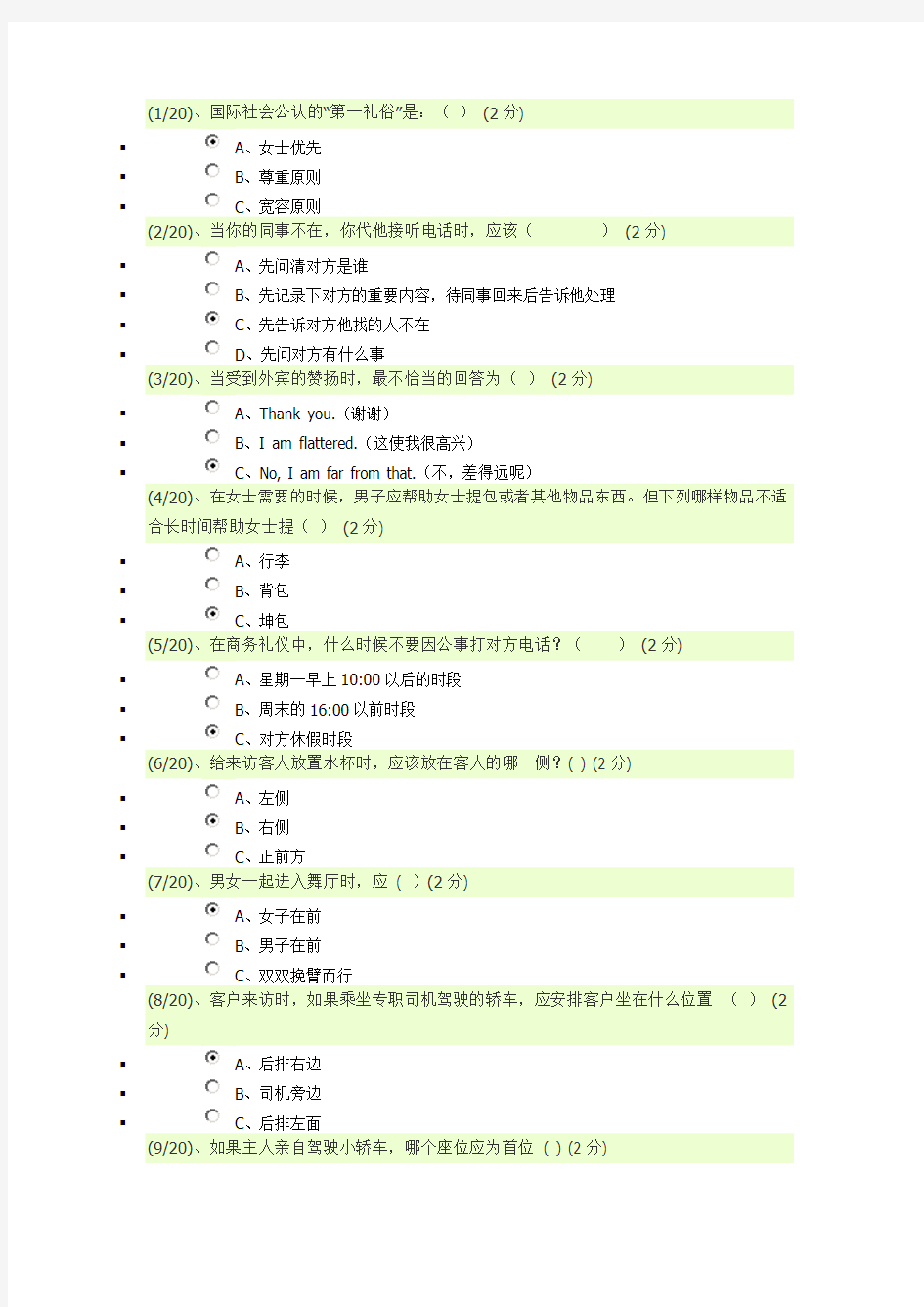 2016秋国际礼仪网上形考三答案