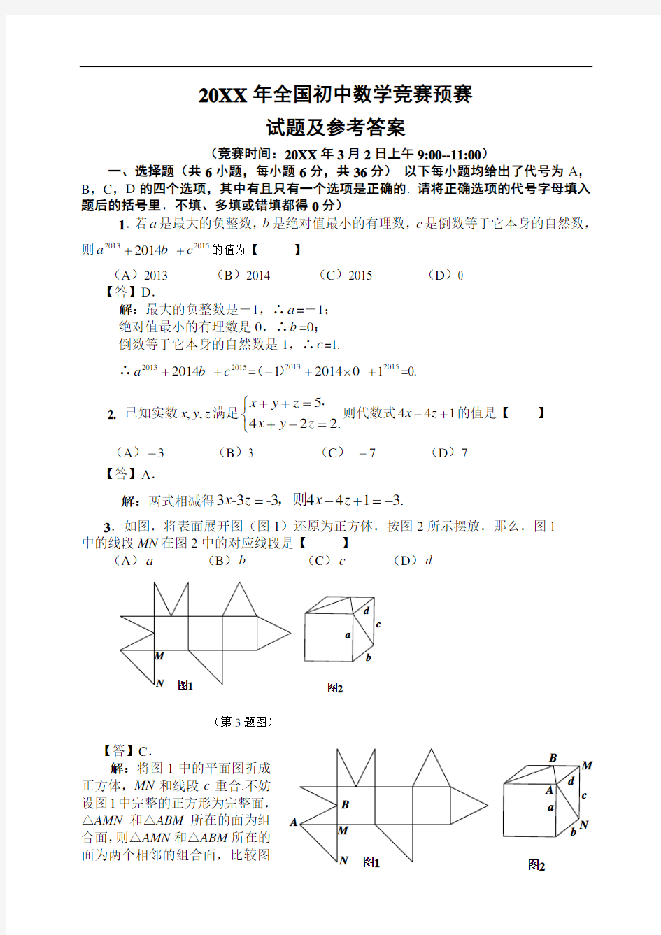 初中数学竞赛预赛试题及答案