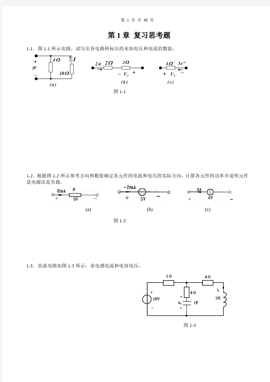 中南大学  电路理论基础作业