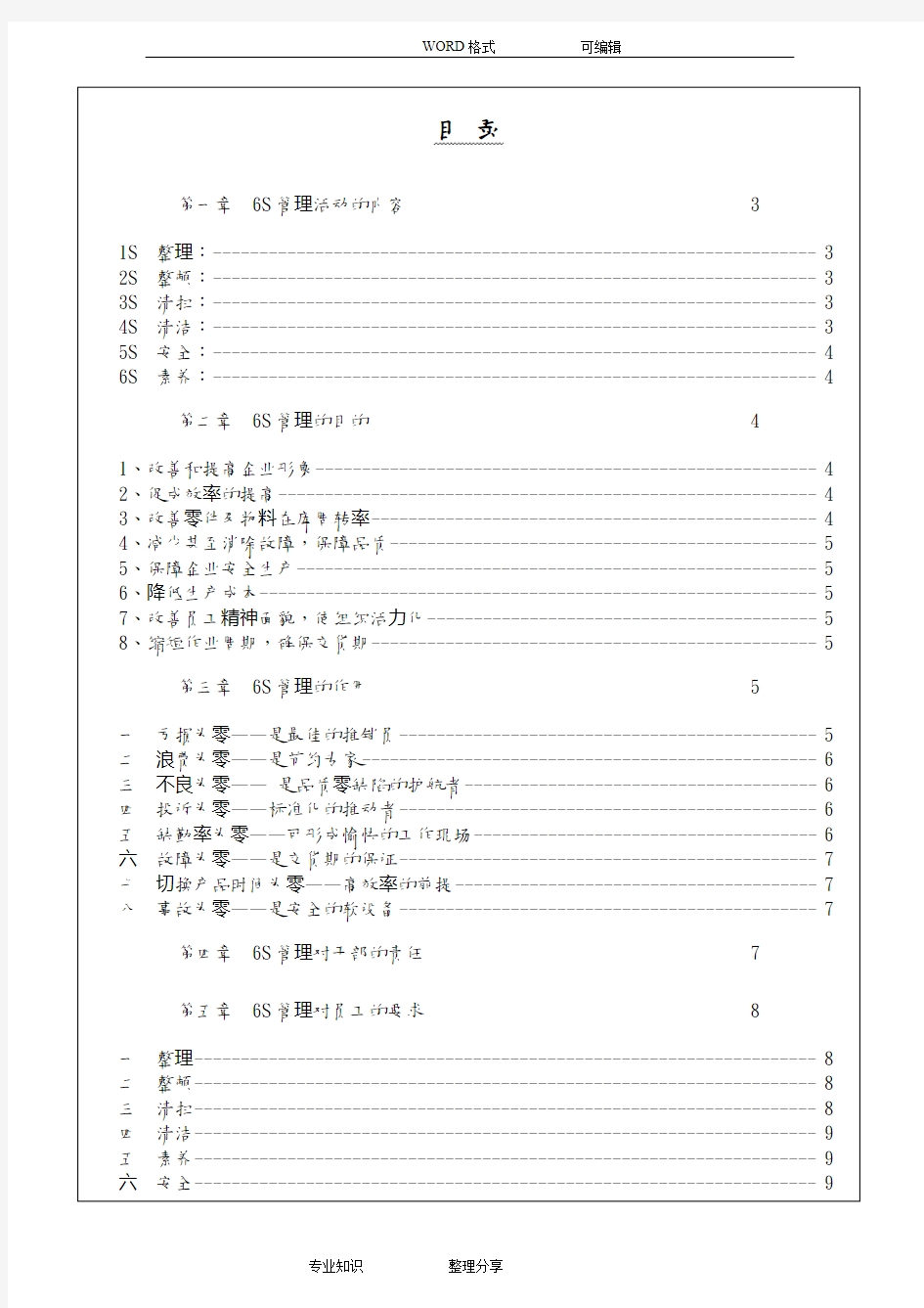 丰田6S管理手册