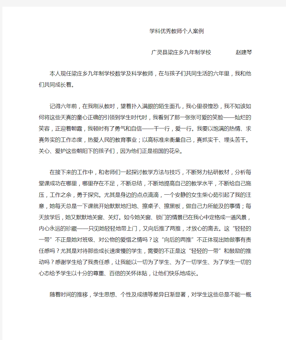 学科优秀教师个人案例