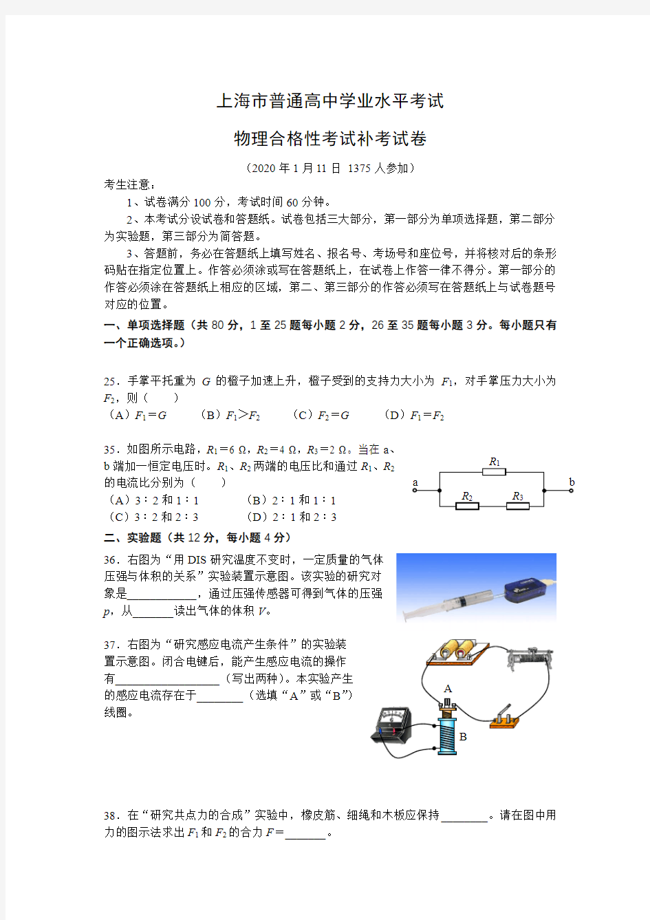 2020年上海市学业水平合格考补考卷-物理批注版