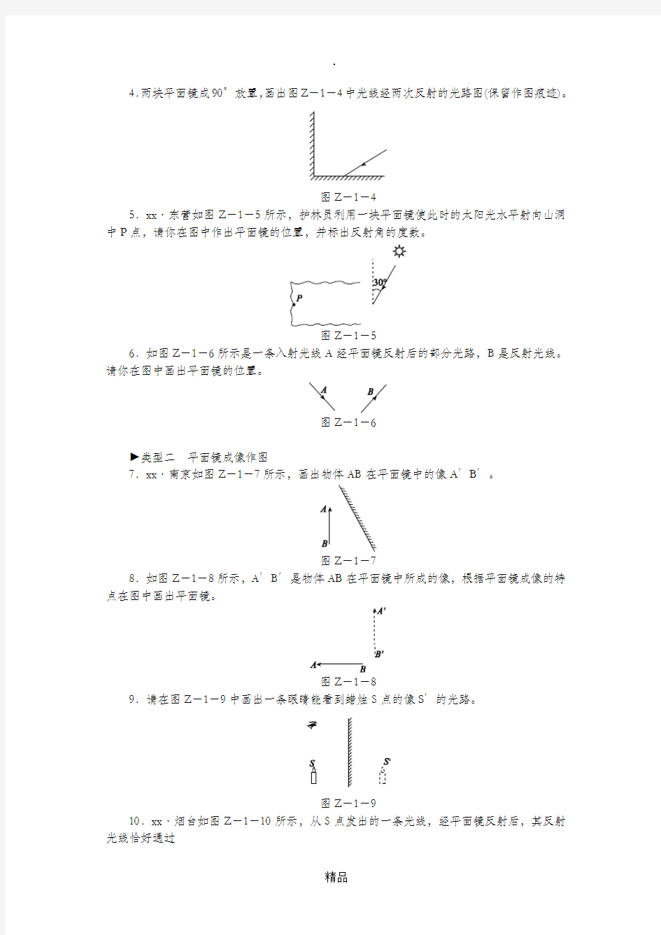 八年级物理上册 第三章 光和眼睛专题训练(一)粤教沪版