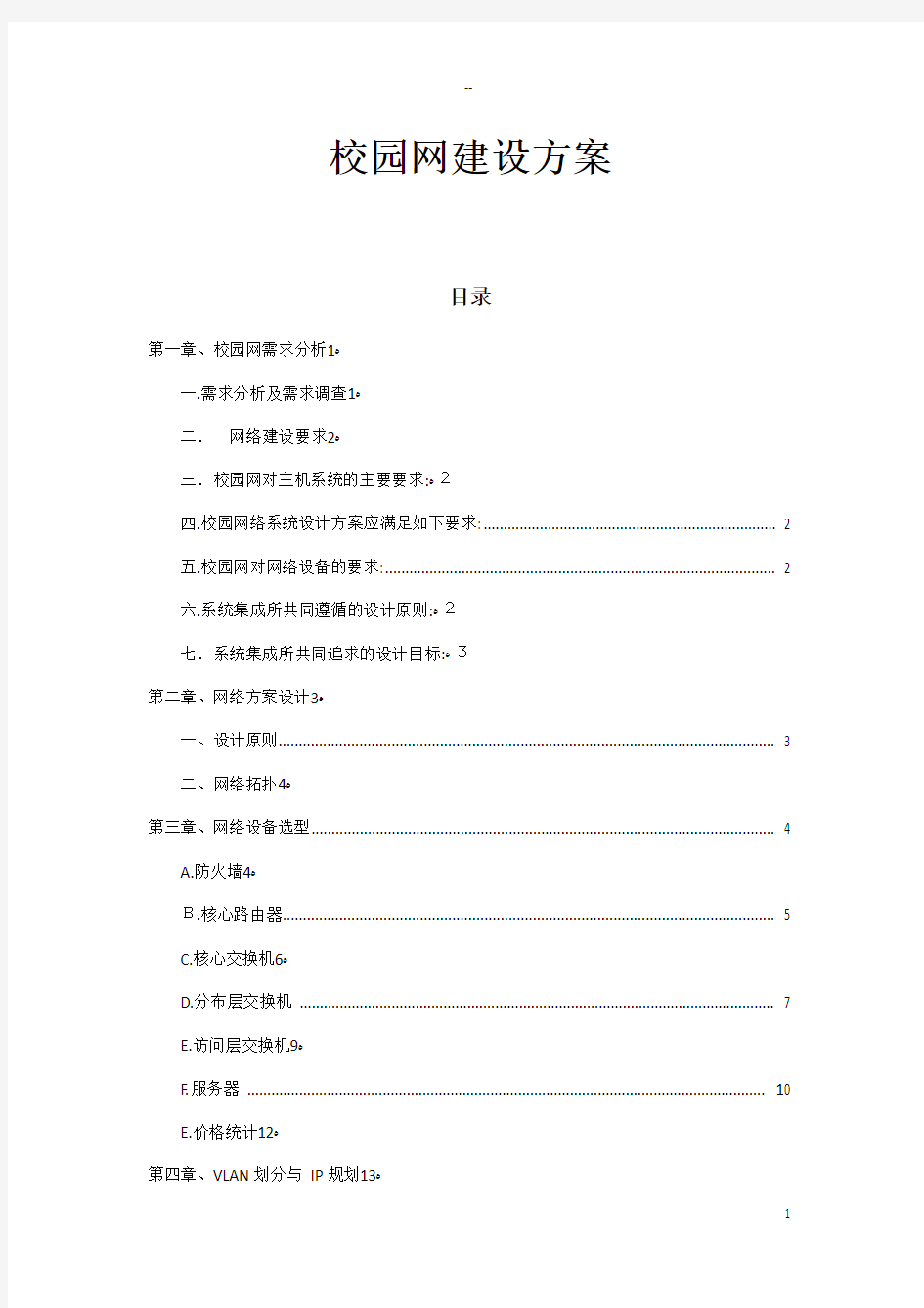 校园网建设方案