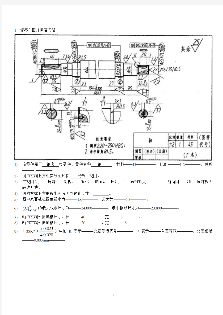 机械制图零件图习题(打印练习).pdf