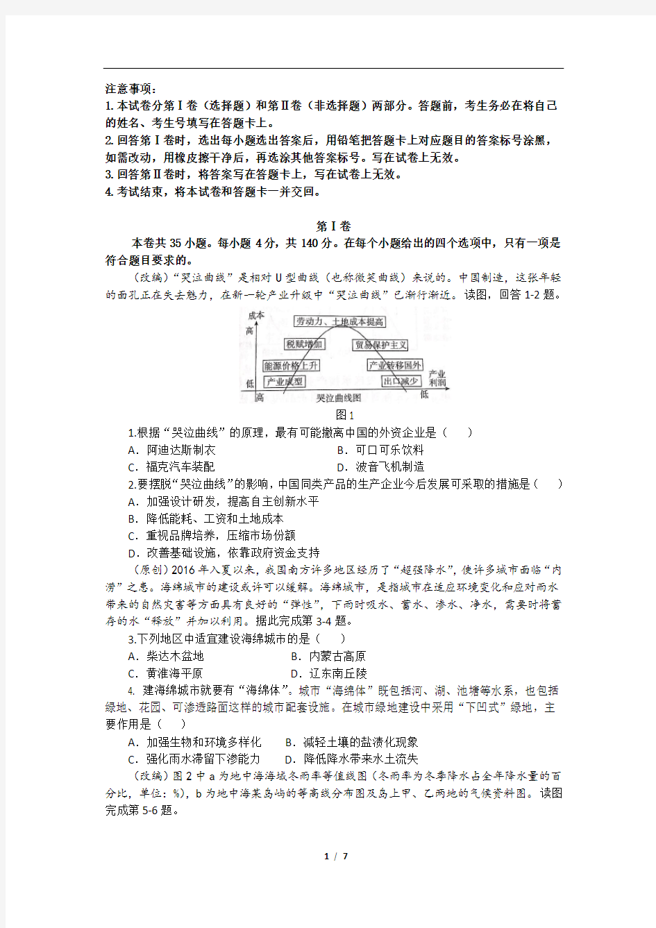 高考文综模拟试卷