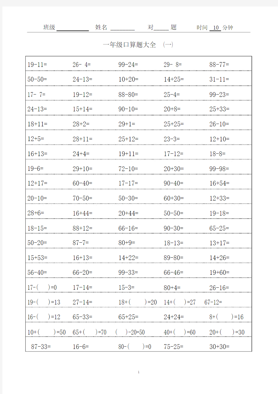 一年级口算题大全.doc