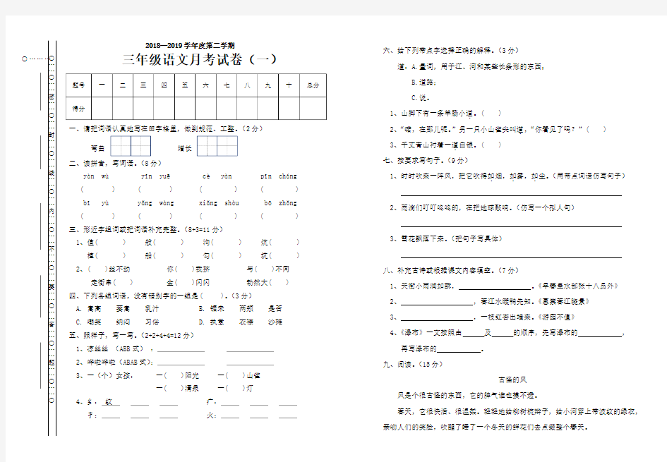 三年级语文月考试卷