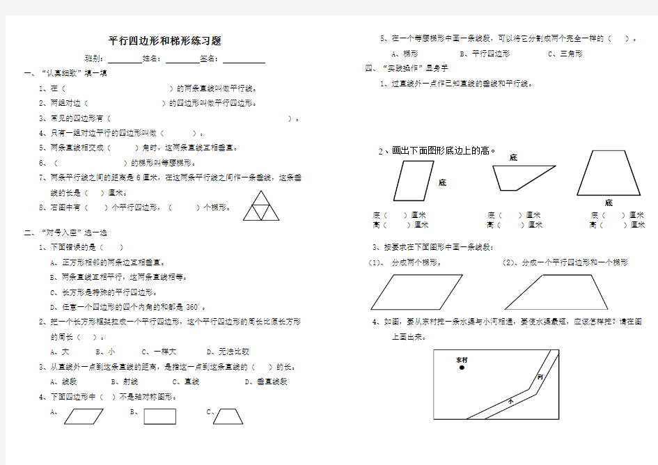 (完整)人教版四年级数学平行四边形和梯形练习题