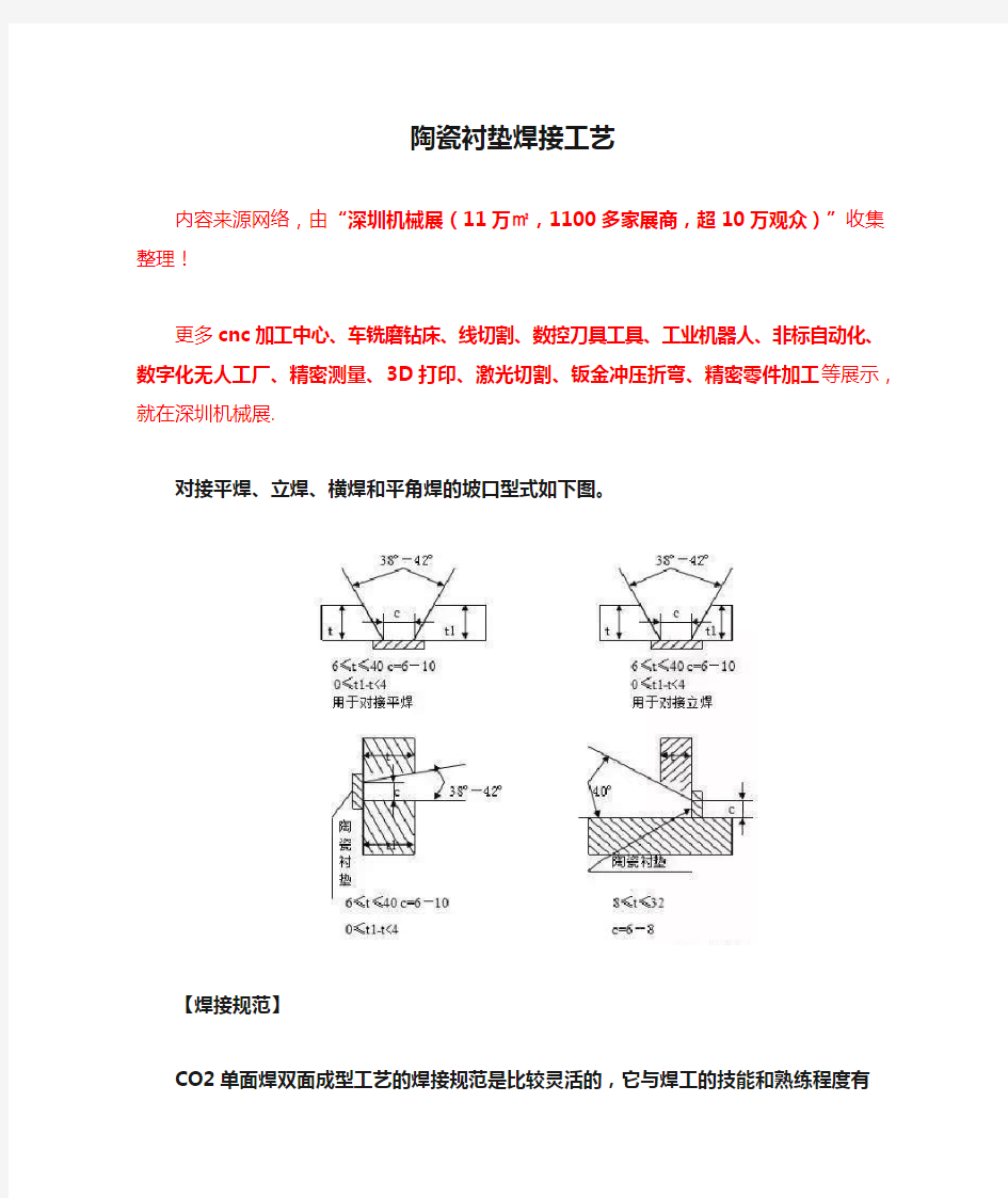 陶瓷衬垫焊接工艺流程【详解】