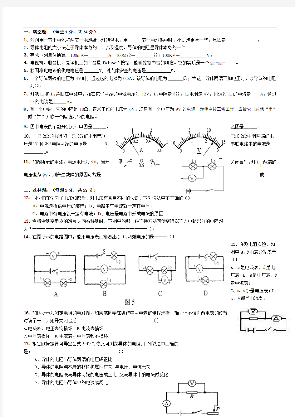 初三物理简单电路试题及参考答案