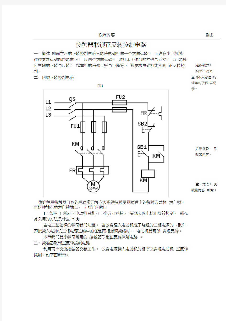 接触器联锁的正反转控制电路