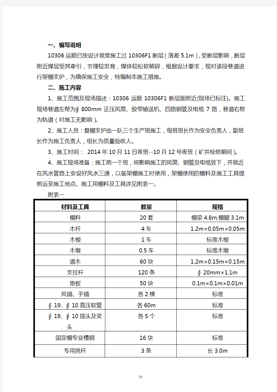 综掘过断层措施教材