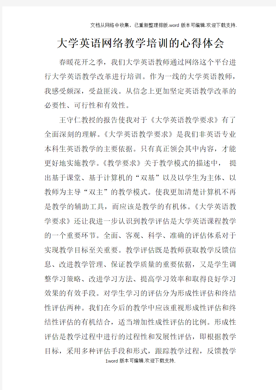 大学英语网络教学培训的心得体会