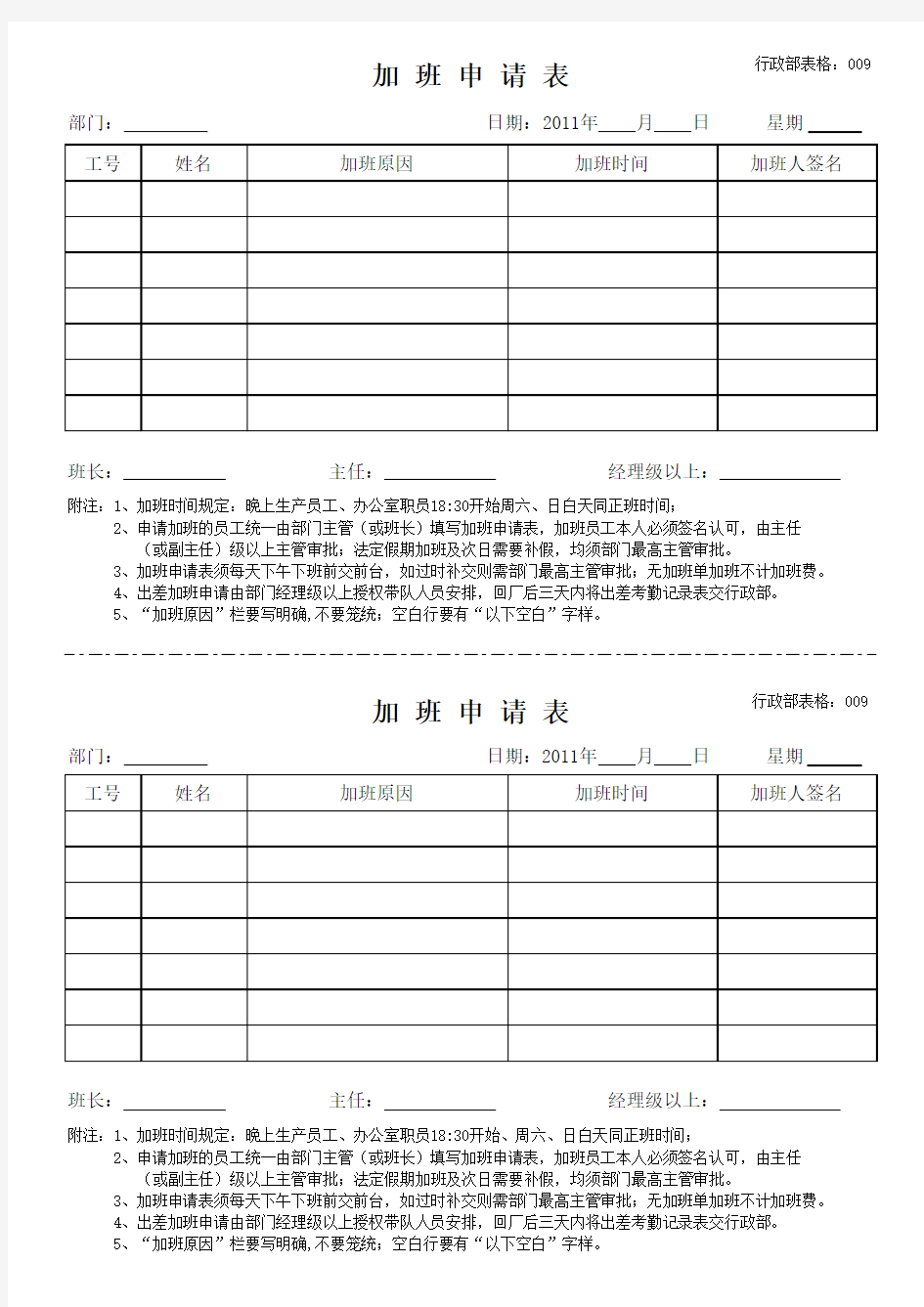 公司加班申请表excel模版 