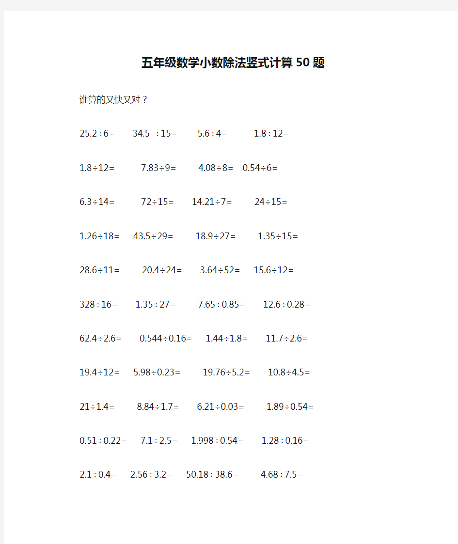 五年级数学小数除法竖式计算50题