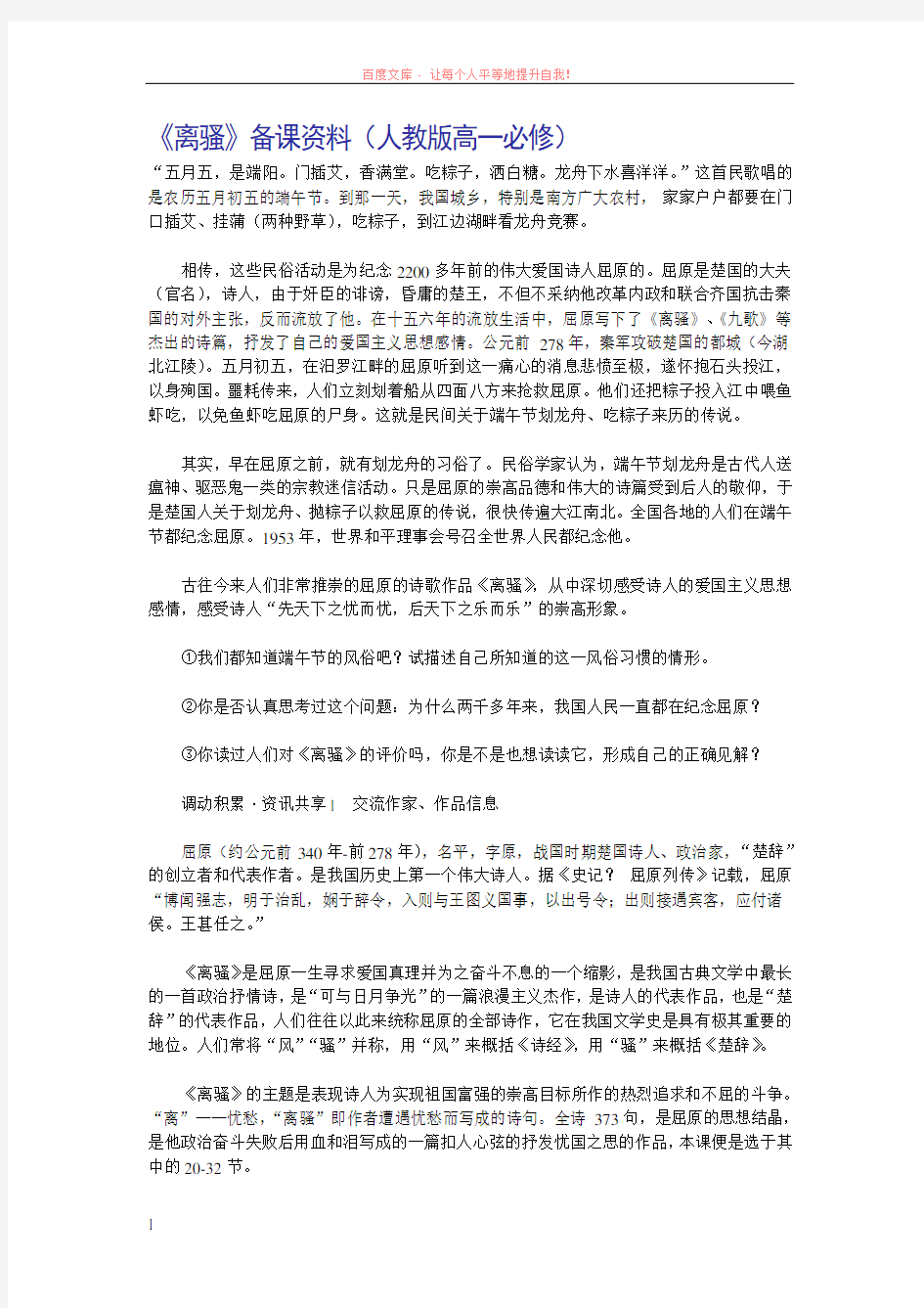 离骚备课资料(人教版高一必修)