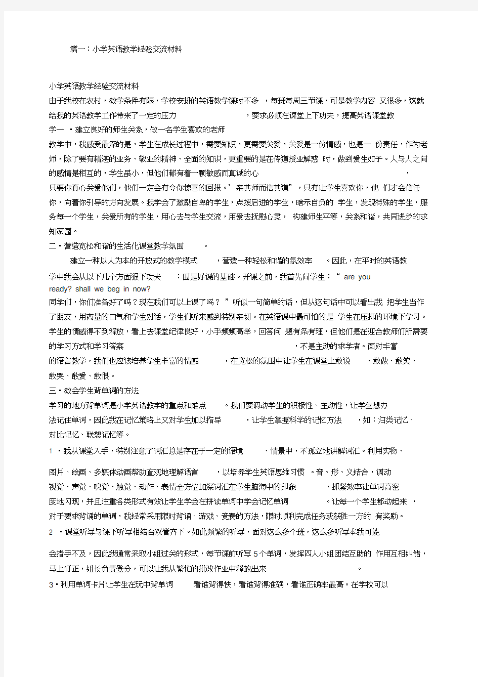 小学英语教学经验交流材料(2)