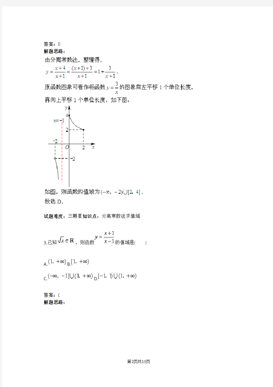 分离常数法求值域(人教A版)(含答案)