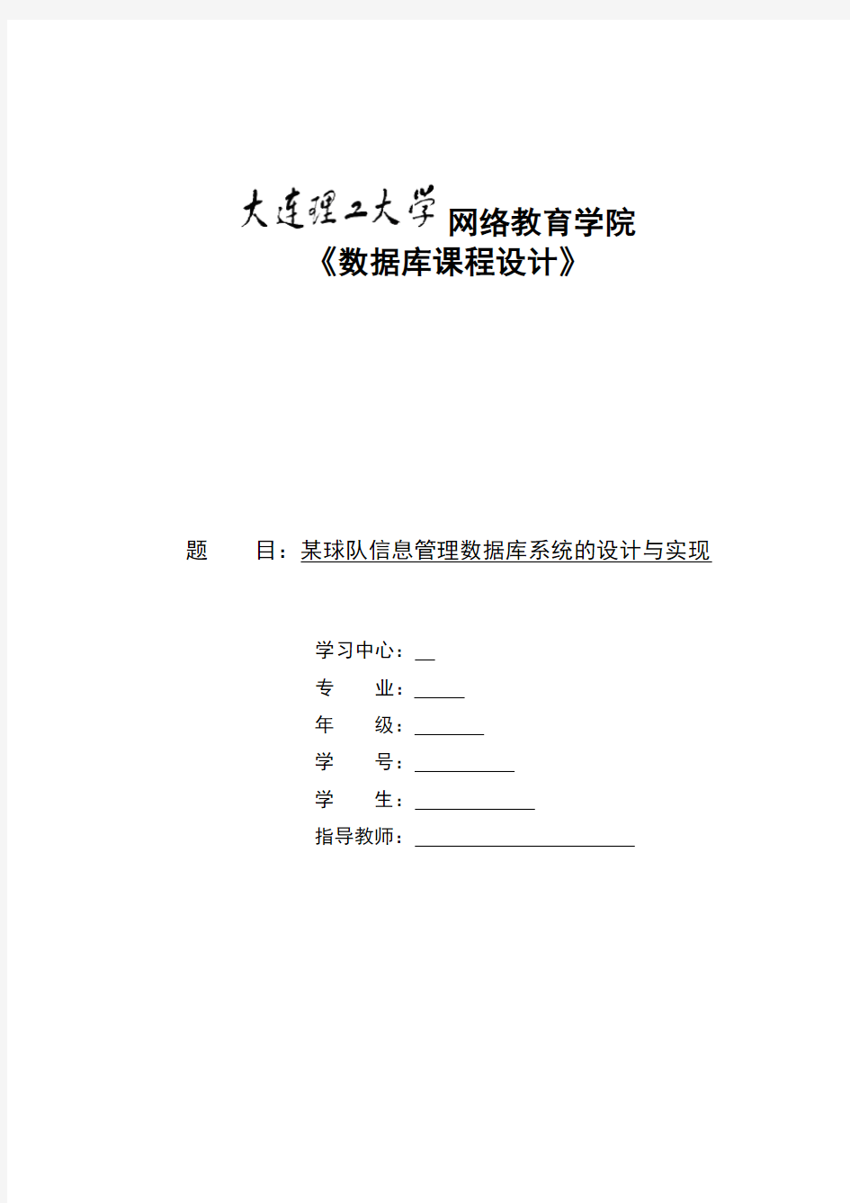 大工20春数据库课程设计答案