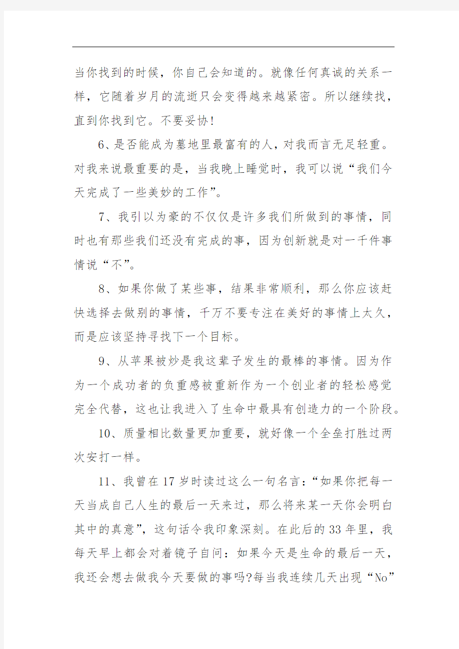 乔布斯的励志名言