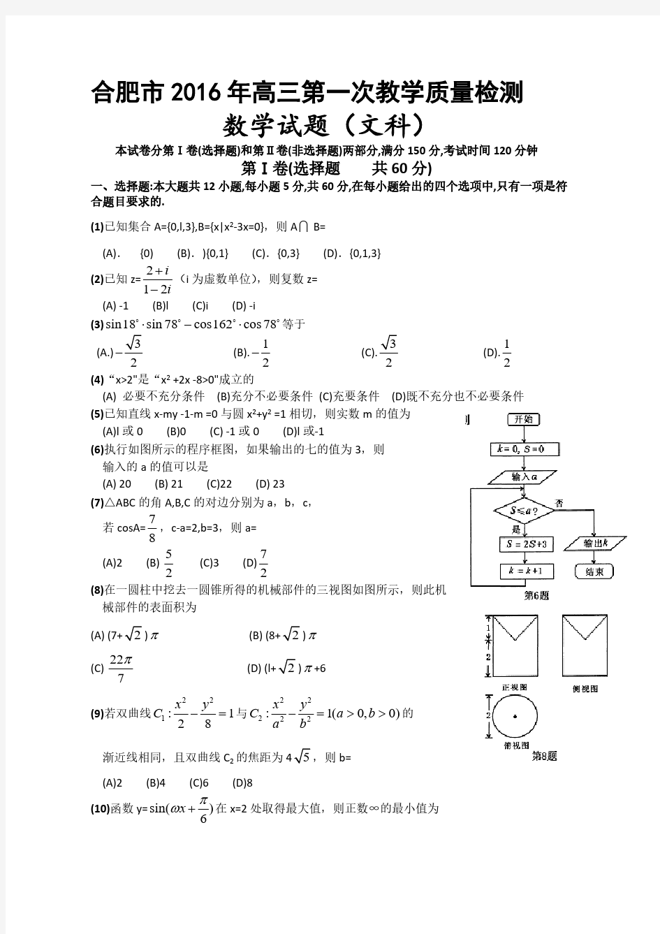 合肥一模理科数学含答案