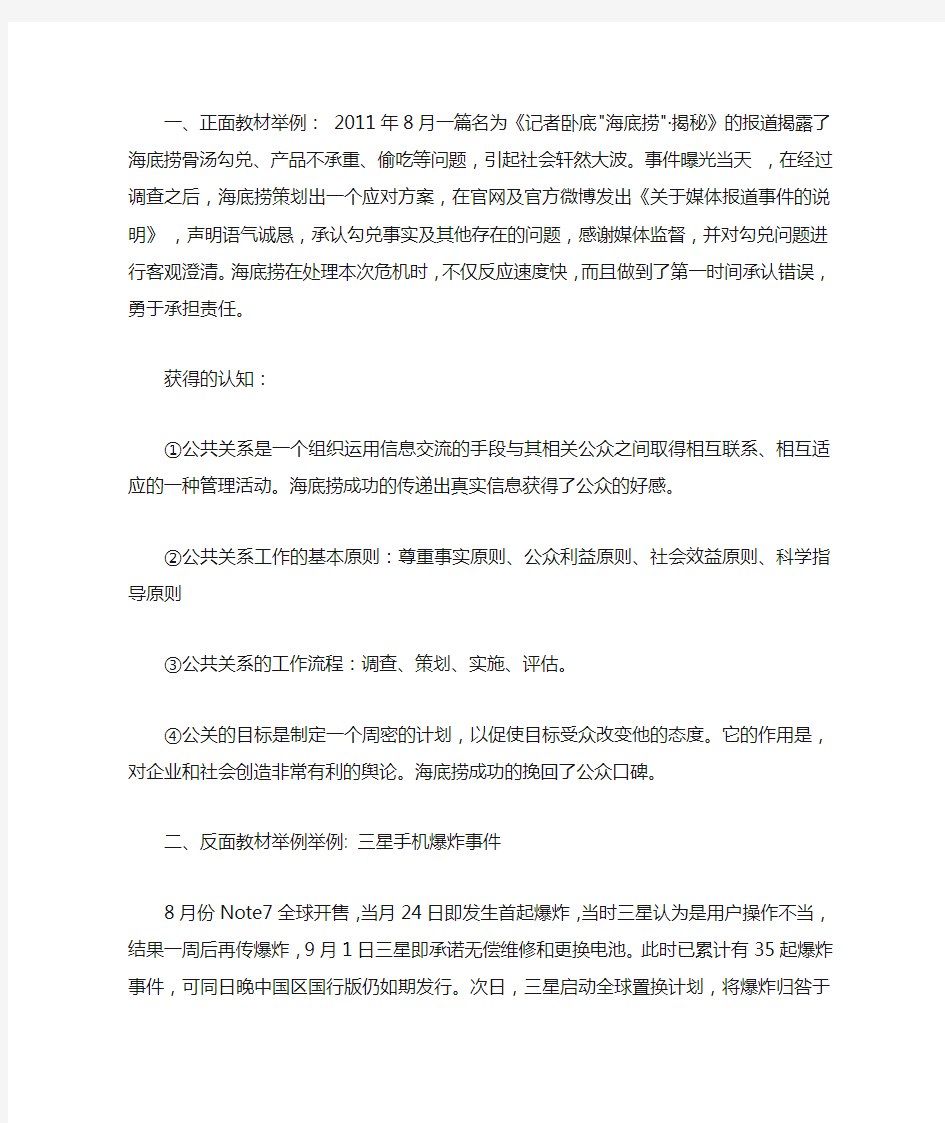 结合实际谈谈你对公共关系的认知