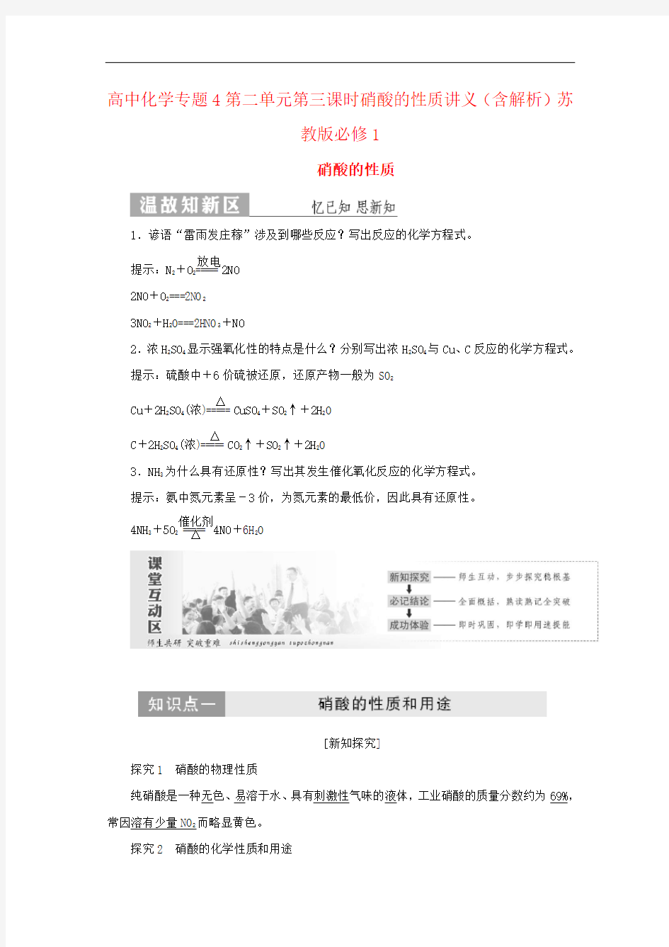 高中化学专题4第二单元第三课时硝酸的性质讲义(含解析)苏教版必修1