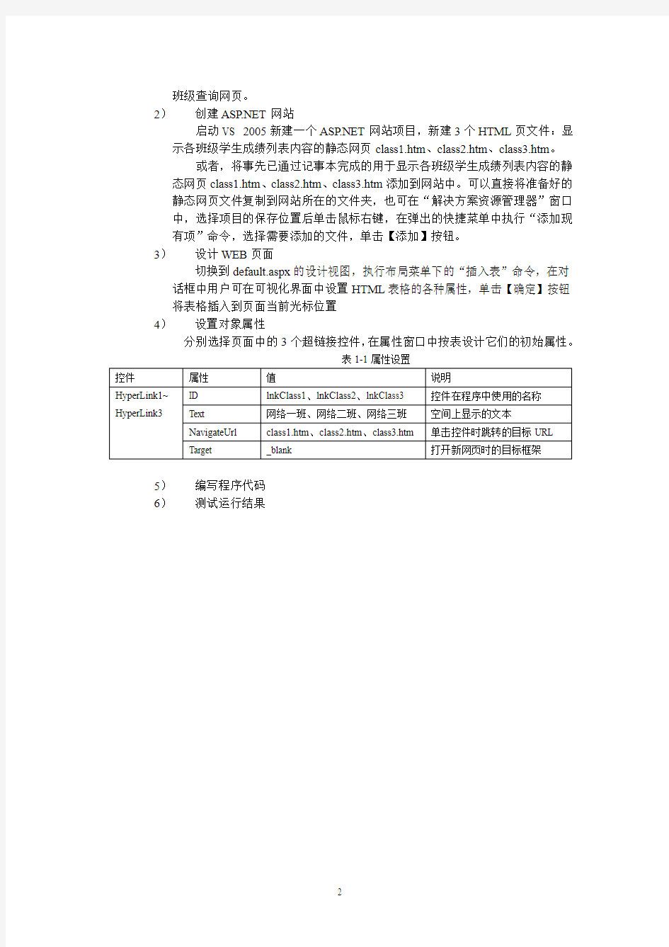 ASPNET上机实验指导书.