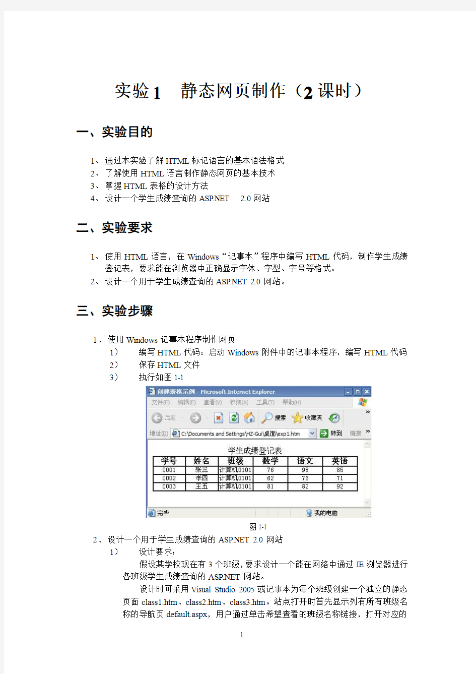 ASPNET上机实验指导书.