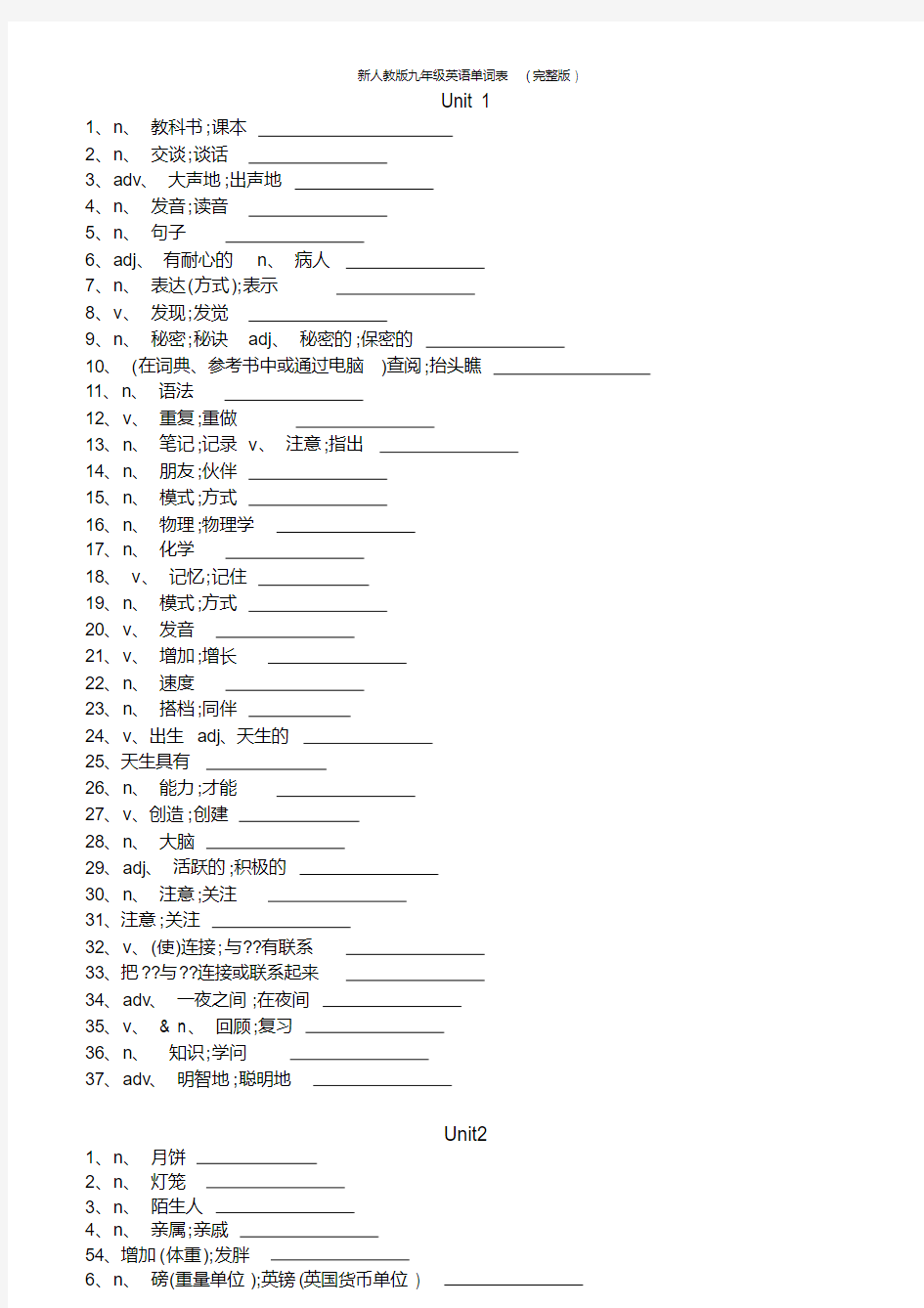 新人教版九年级英语单词表(完整版)