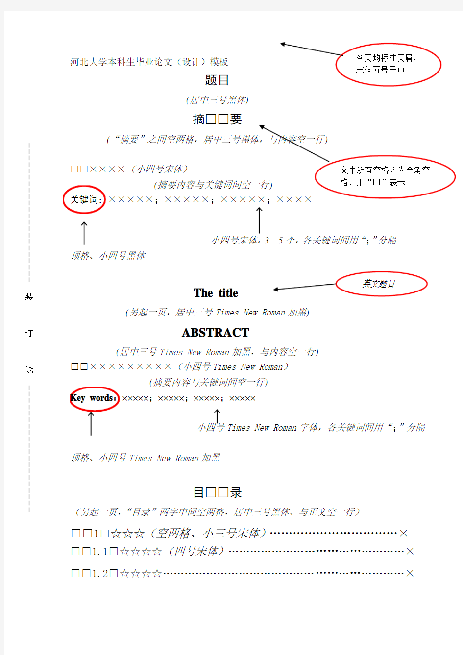 河北大学本科生学年论文模板