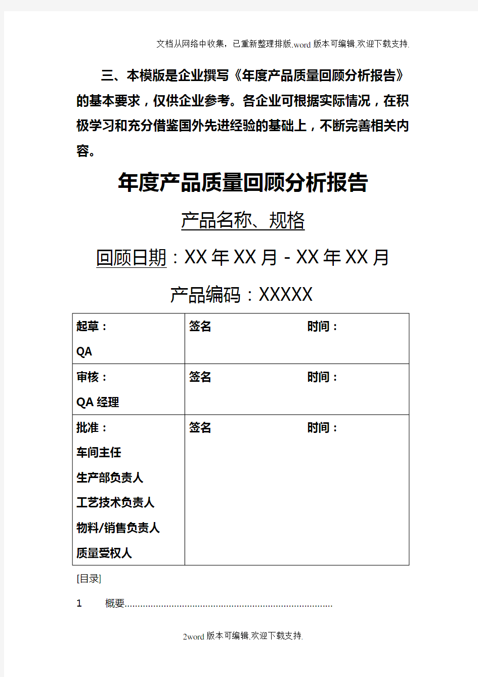 年度产品质量回顾分析报告模板