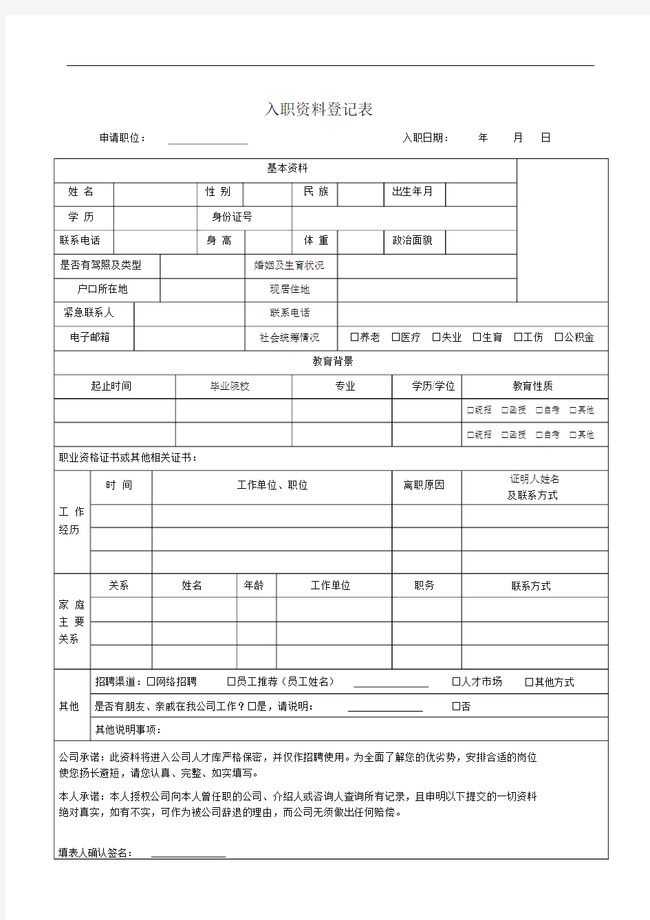 员工入职资料表格汇总