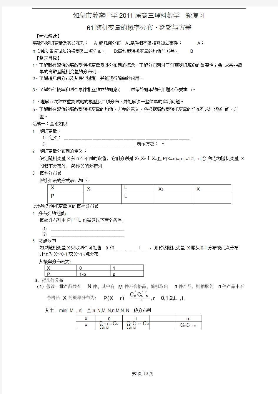 61随机变量的概率分布、期望与方差1